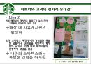 스타 벅스 소개 [경영이념, 하워드 슐츠 경영이념, 경영전략] 15페이지
