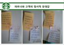 스타 벅스 소개 [경영이념, 하워드 슐츠 경영이념, 경영전략] 16페이지