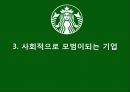 스타 벅스 소개 [경영이념, 하워드 슐츠 경영이념, 경영전략] 17페이지