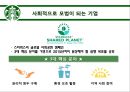 스타 벅스 소개 [경영이념, 하워드 슐츠 경영이념, 경영전략] 18페이지