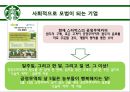 스타 벅스 소개 [경영이념, 하워드 슐츠 경영이념, 경영전략] 22페이지