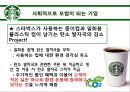 스타 벅스 소개 [경영이념, 하워드 슐츠 경영이념, 경영전략] 24페이지