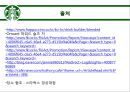 스타 벅스 소개 [경영이념, 하워드 슐츠 경영이념, 경영전략] 27페이지