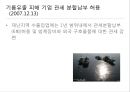 분할납부 [정의, 목적, 대상, 절차, 사후관리, 사례] 15페이지