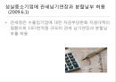분할납부 [정의, 목적, 대상, 절차, 사후관리, 사례] 16페이지