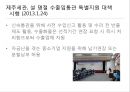 분할납부 [정의, 목적, 대상, 절차, 사후관리, 사례] 19페이지