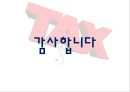 분할납부 [정의, 목적, 대상, 절차, 사후관리, 사례] 20페이지