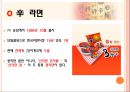 사나이 울리는 농심 辛라면!! (신라면 마케팅 전략) 4페이지