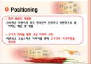 사나이 울리는 농심 辛라면!! (신라면 마케팅 전략) 12페이지