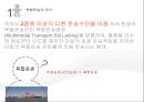 복합운송 [정의, 기능, 요건, 유형, 해륙복합운송, 복합운송시스템, 국제복합운송증권] 3페이지