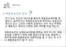 복합운송 [정의, 기능, 요건, 유형, 해륙복합운송, 복합운송시스템, 국제복합운송증권] 4페이지