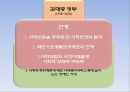 발전주의 복지체제의 형성과 전환의 필요성 15페이지