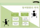 소비자의 호기심을 자극해라 블라인드마케팅 5페이지