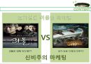 소비자의 호기심을 자극해라 블라인드마케팅 23페이지