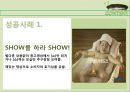 소비자의 호기심을 자극해라 블라인드마케팅 26페이지
