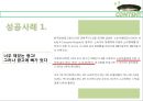 소비자의 호기심을 자극해라 블라인드마케팅 27페이지