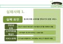 소비자의 호기심을 자극해라 블라인드마케팅 34페이지