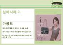 소비자의 호기심을 자극해라 블라인드마케팅 35페이지