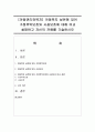 [아동권리와복지] 아동복지 실천에 있어 가정위탁보호와 시설보호에 대해 비교 설명하고 자신의 견해를 기술하시오 : 가정위탁 1페이지