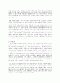 [아동권리와복지] 아동복지 실천에 있어 가정위탁보호와 시설보호에 대해 비교 설명하고 자신의 견해를 기술하시오 : 가정위탁 4페이지