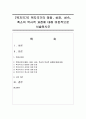 [복지국가] 복지국가의 태동,  성장,  성숙,  축소의 역사적 과정에 대해 비판적으로 서술하시오 - 복지국가 1페이지