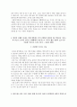 한국법무보호복지공단 자소서+면접, 한국법무보호복지공단 7급(행정) 합격 자기소개서 3페이지