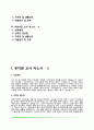 유치원교사+어린이집교사 자소서 2페이지