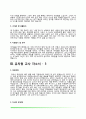 유치원교사+어린이집교사 자소서 4페이지