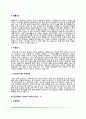 고등학교 교사 자기소개서(중고등학교 수학교사,과학교사,언어교사 자소서) 4페이지