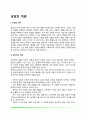 [상담의 개념] 상담의 의미, 상담자의 자질, 상담의 진행단계 2페이지