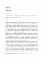 [사회의 본질] 사회의 개념 및 특징 2페이지