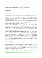 [사회의 본질] 사회의 개념 및 특징 3페이지