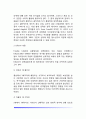 [성격발달과 사회성발달] 애착형성과 발달, 성격발달이론(프로이드와 에릭슨의 성격발달단계이론) 4페이지