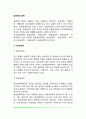 [심리학의 범위] 기초심리학(생리심리학, 인지심리학, 발달심리학, 성격심리학, 사회심리학), 응용심리학(임상심리학, 상담심리학, 학교 및 교육심리학, 산업 및 조직심리학) 2페이지