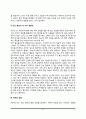 [인상 형성] 인상형성에 영향을 미치는 요인, 좋은 인상 형성방법 2페이지