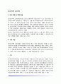 [정신분석심리치료] 정신분석적 심리치료의 기본과정과 치료목표 및 치료과정 2페이지