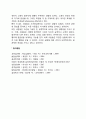 [자아] 자아의 구성요소와 기능, 자아개념의 근원 3페이지
