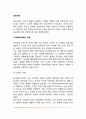 게젤(Gesell) 성숙이론의 기본원리 및 평가 2페이지