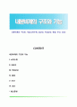 내분비계의 구조와 기능(뇌하수체, 갑상선, 부갑상선, 췌장, 부신, 성선) 1페이지
