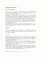 브론펜브레너의 생태학적 체계이론 2페이지