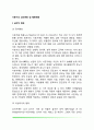 사춘기의 심리변화 및 행동변화 2페이지