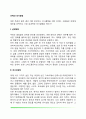선택과 의사결정(선택책략, 유사성 판단, 주관적 확률-가용성 발견법, 대표성 발견법) 2페이지
