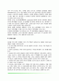 생명체의 형성과정(임신, 수정, 유전인자와 성의 결정, 모체의 변화) 4페이지