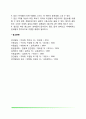 생명체의 형성과정(임신, 수정, 유전인자와 성의 결정, 모체의 변화) 5페이지