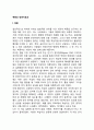 복종과 방관자효과 1페이지