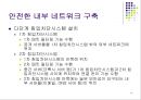 보안관리-침입차단시스템 10페이지