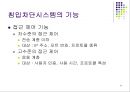 보안관리-침입차단시스템 22페이지