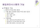 보안관리-침입차단시스템 27페이지