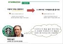 스타벅스의 성공요인 9페이지
