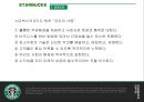 스타벅스의 성공요인 10페이지